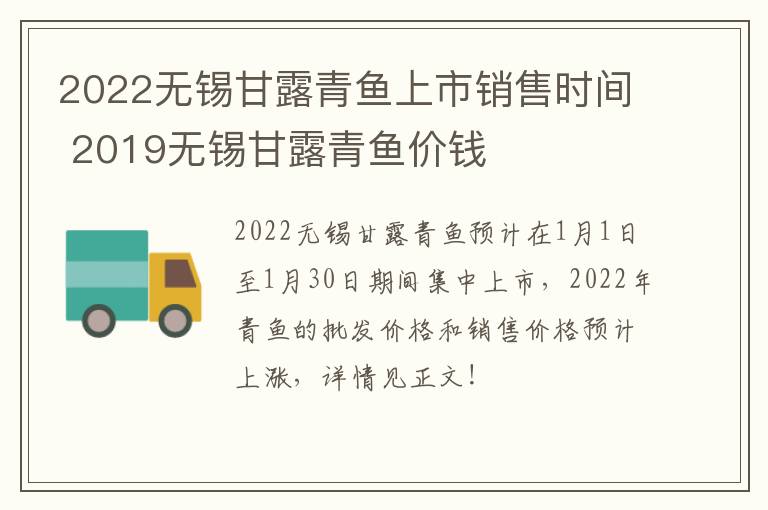 2022无锡甘露青鱼上市销售时间 2019无锡甘露青鱼价钱-九图集