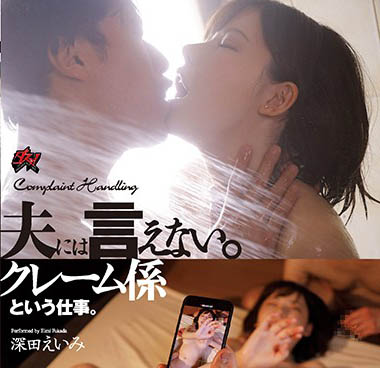 深田えいみ（深田咏美）品番DASD-681简介及预览-九图集