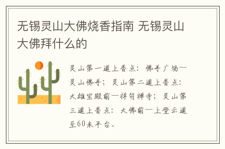 无锡灵山大佛烧香指南 无锡灵山大佛拜什么的-九图集