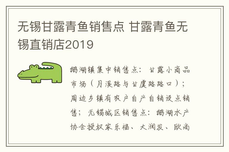 无锡甘露青鱼销售点 甘露青鱼无锡直销店2019