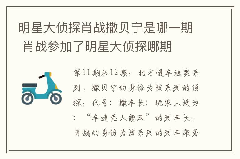 明星大侦探肖战撒贝宁是哪一期 肖战参加了明星大侦探哪期