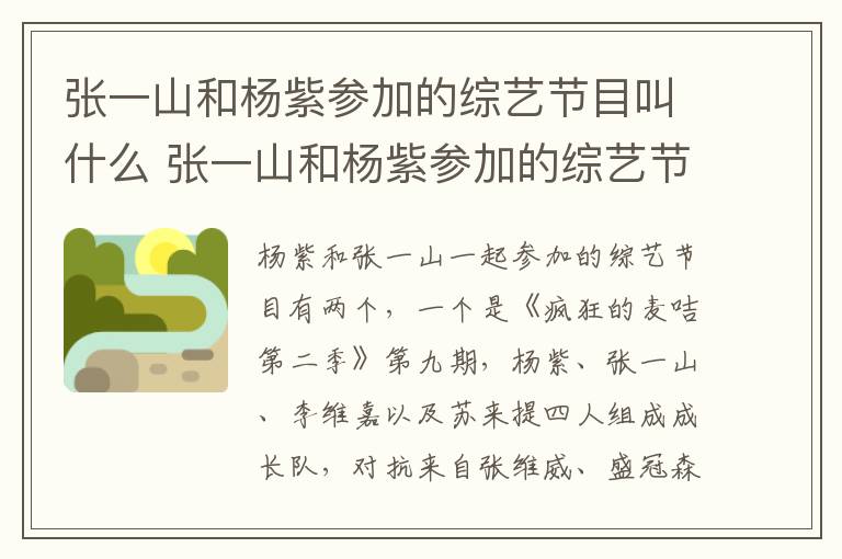 张一山和杨紫参加的综艺节目叫什么 张一山和杨紫参加的综艺节目-九图集