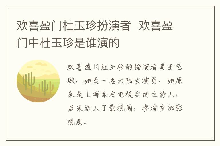 欢喜盈门杜玉珍扮演者 欢喜盈门中杜玉珍是谁演的-九图集