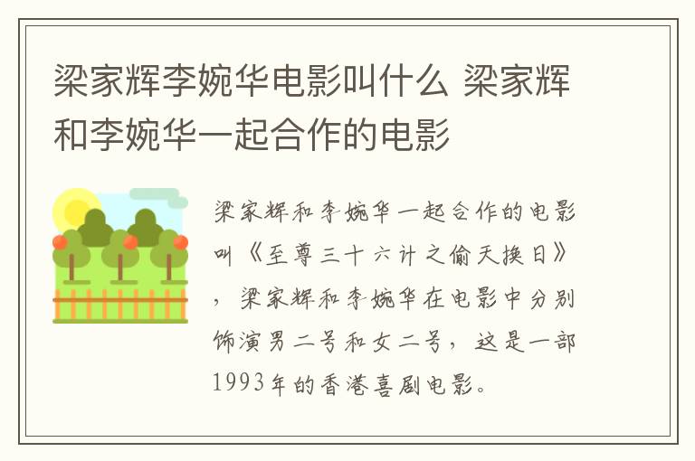 梁家辉李婉华电影叫什么 梁家辉和李婉华一起合作的电影-九图集