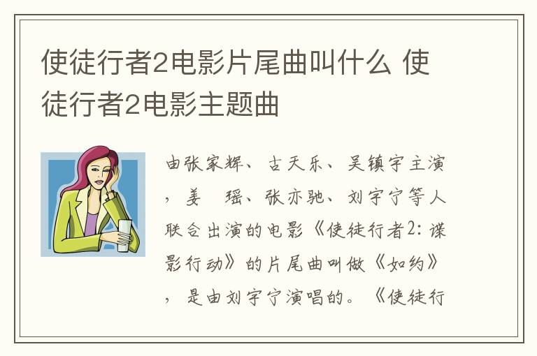 使徒行者2电影片尾曲叫什么 使徒行者2电影主题曲-九图集