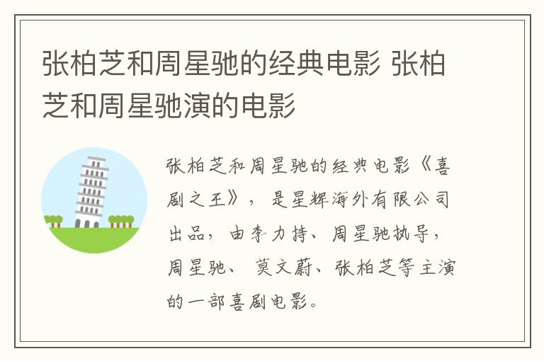 张柏芝和周星驰的经典电影 张柏芝和周星驰演的电影-九图集