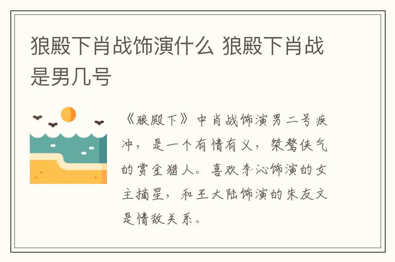 狼殿下肖战饰演什么 狼殿下肖战是男几号-九图集