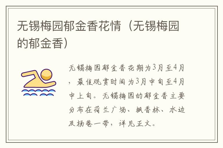 无锡梅园郁金香花情（无锡梅园的郁金香）-九图集