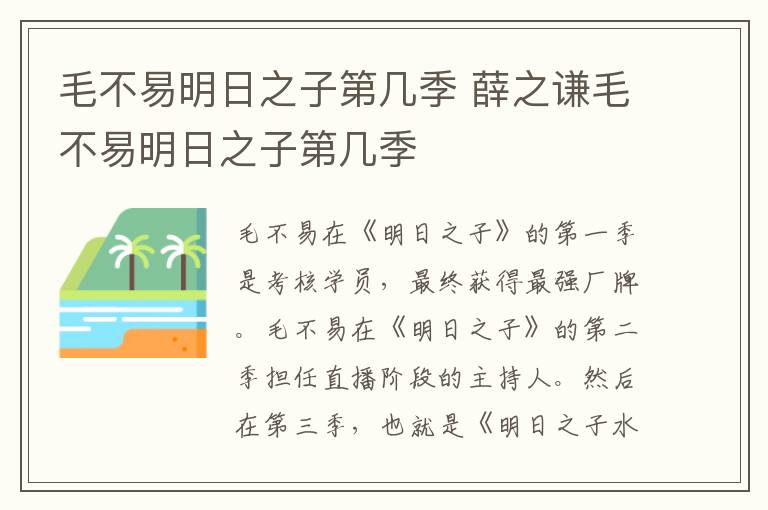 毛不易明日之子第几季 薛之谦毛不易明日之子第几季-九图集