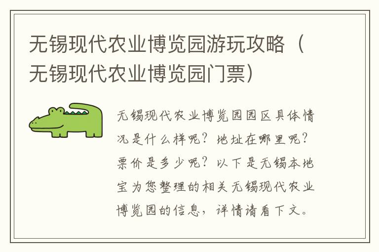 无锡现代农业博览园游玩攻略（无锡现代农业博览园门票）