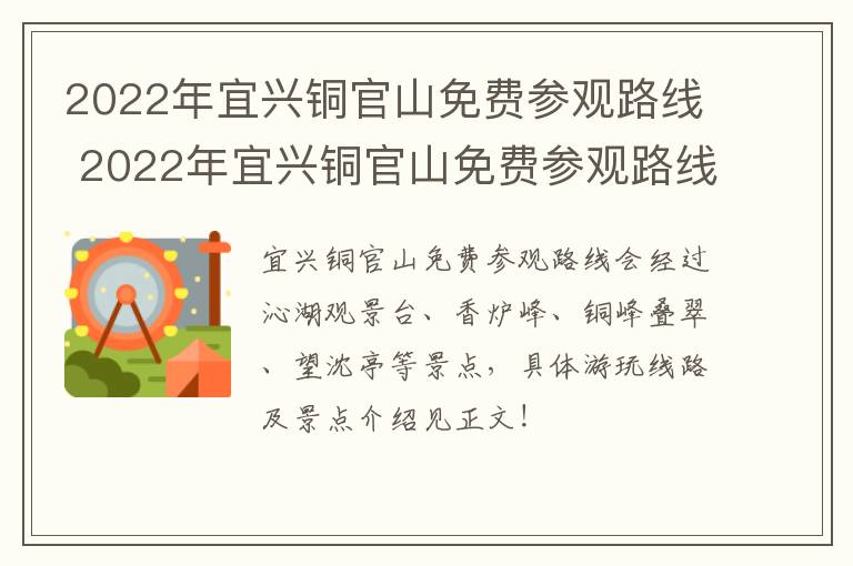 2022年宜兴铜官山免费参观路线 2022年宜兴铜官山免费参观路线怎么走