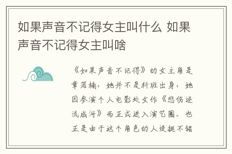 如果声音不记得女主叫什么 如果声音不记得女主叫啥-九图集