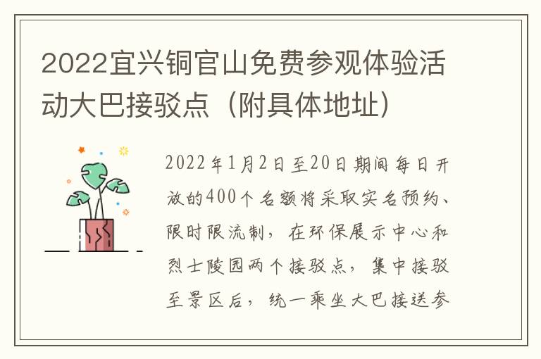 2022宜兴铜官山免费参观体验活动大巴接驳点（附具体地址）-九图集