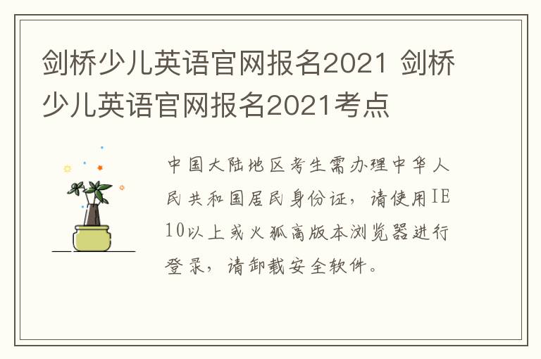 剑桥少儿英语官网报名2021 剑桥少儿英语官网报名2021考点-九图集