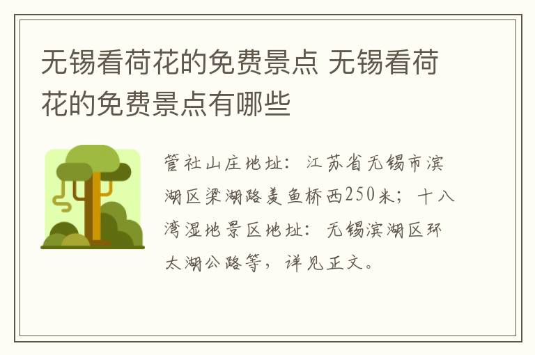 无锡看荷花的免费景点 无锡看荷花的免费景点有哪些