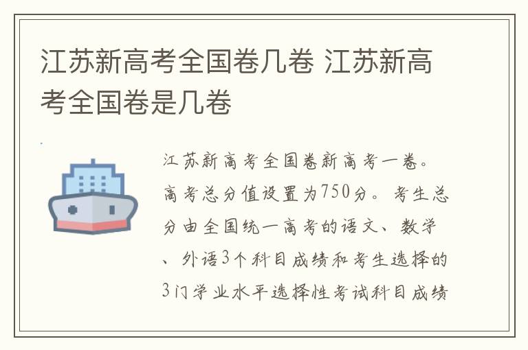 江苏新高考全国卷几卷 江苏新高考全国卷是几卷-九图集