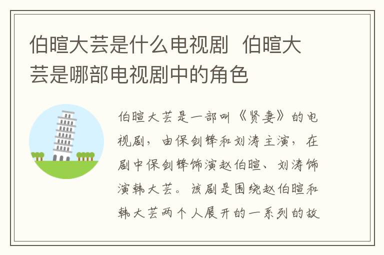 伯暄大芸是什么电视剧 伯暄大芸是哪部电视剧中的角色