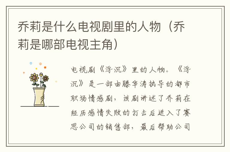 乔莉是什么电视剧里的人物(乔莉是哪部电视主角)