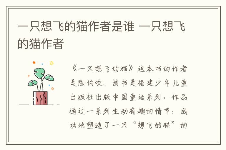 一只想飞的猫作者是谁 一只想飞的猫作者-九图集