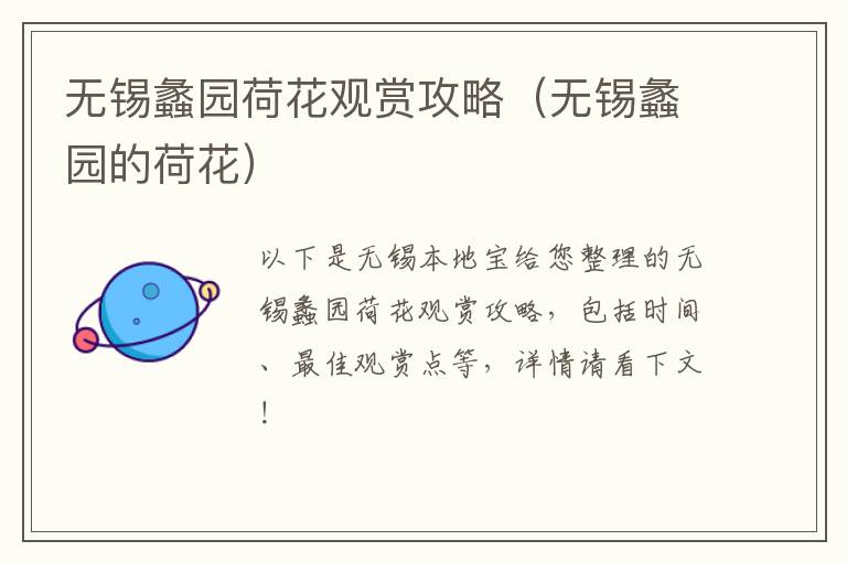 无锡蠡园荷花观赏攻略(无锡蠡园的荷花)-九图集