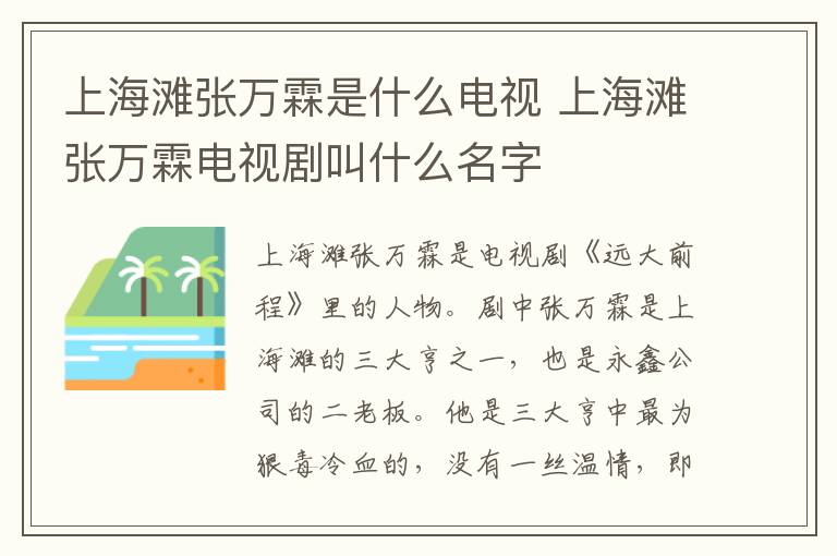 上海滩张万霖是什么电视 上海滩张万霖电视剧叫什么名字-九图集