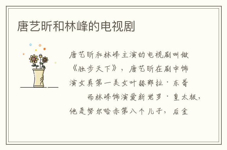 唐艺昕和林峰的电视剧-九图集