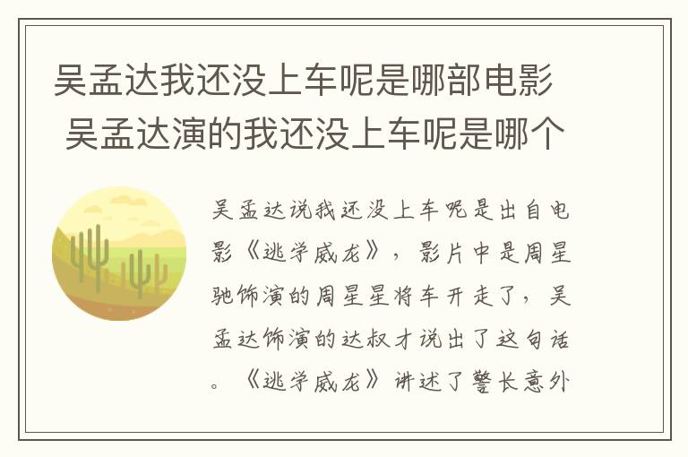 吴孟达我还没上车呢是哪部电影 吴孟达演的我还没上车呢是哪个电影-九图集