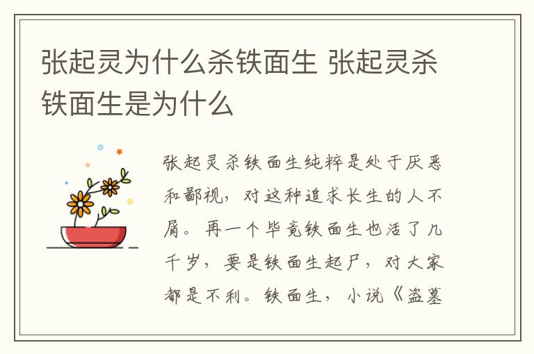 张起灵为什么杀铁面生 张起灵杀铁面生是为什么