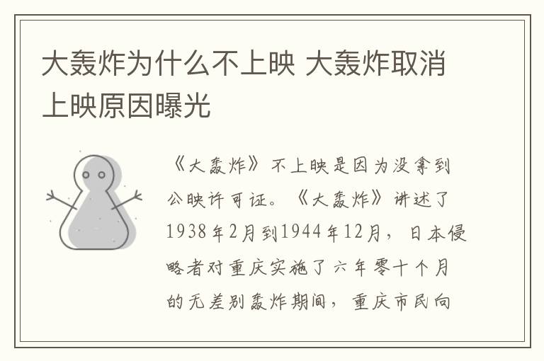 大轰炸为什么不上映 大轰炸取消上映原因曝光-九图集