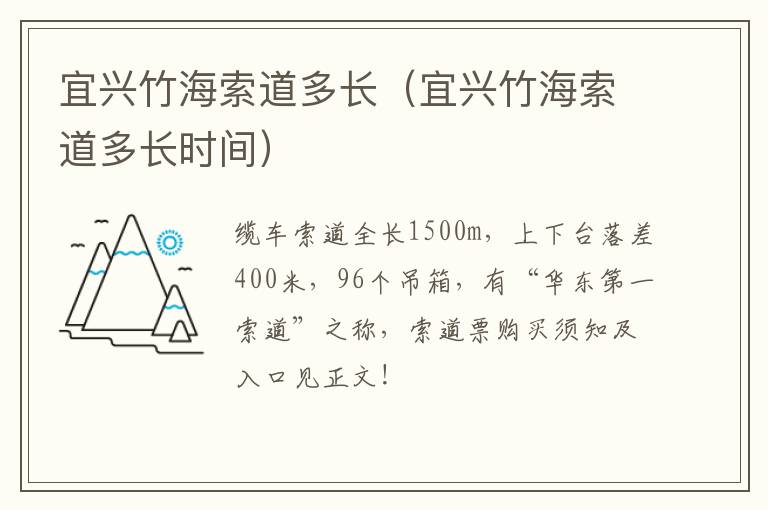 宜兴竹海索道多长(宜兴竹海索道多长时间)-九图集