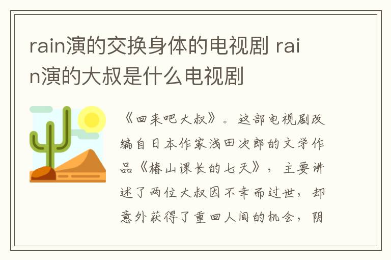 rain演的交换身体的电视剧 rain演的大叔是什么电视剧