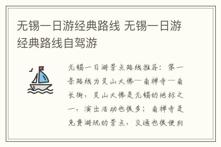 无锡一日游经典路线 无锡一日游经典路线自驾游-九图集