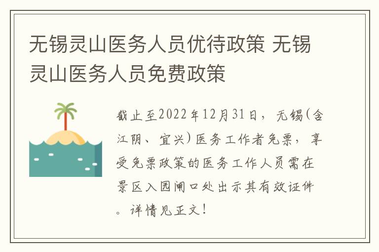 无锡灵山医务人员优待政策 无锡灵山医务人员免费政策