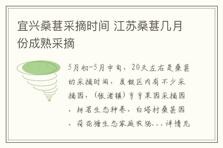 宜兴桑葚采摘时间 江苏桑葚几月份成熟采摘-九图集