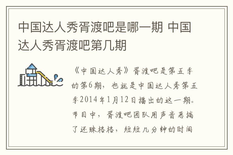 中国达人秀胥渡吧是哪一期 中国达人秀胥渡吧第几期-九图集
