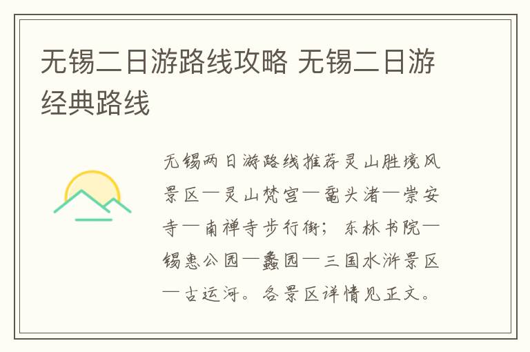 无锡二日游路线攻略 无锡二日游经典路线