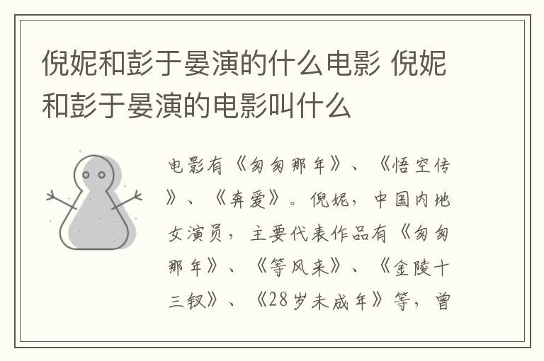 倪妮和彭于晏演的什么电影 倪妮和彭于晏演的电影叫什么-九图集