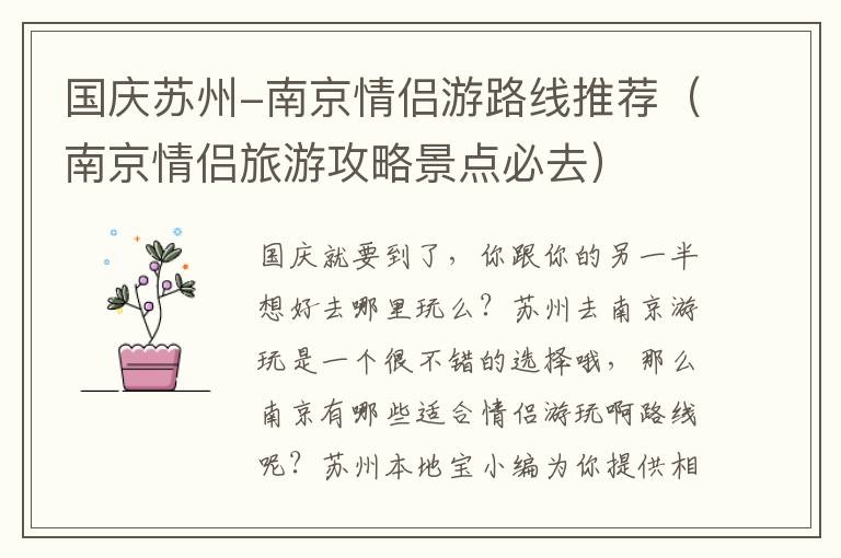 国庆苏州-九图集