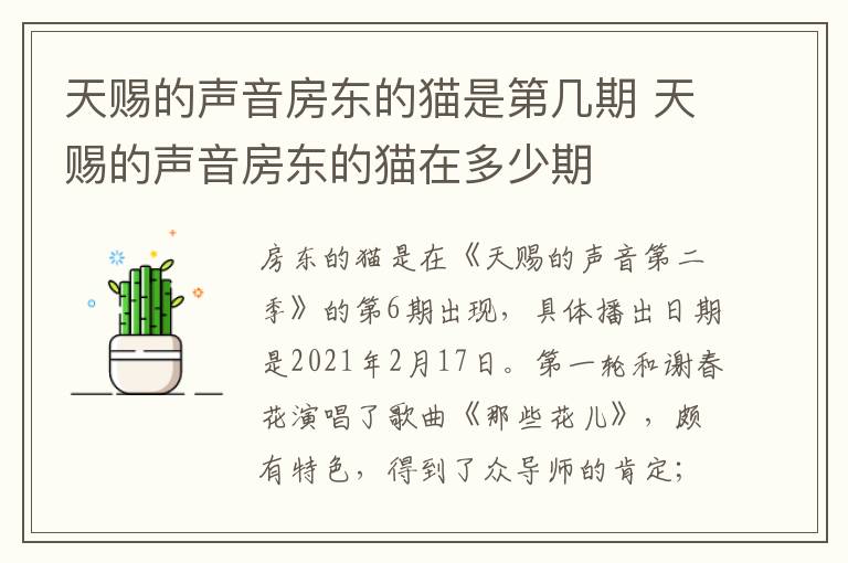 天赐的声音房东的猫是第几期 天赐的声音房东的猫在多少期