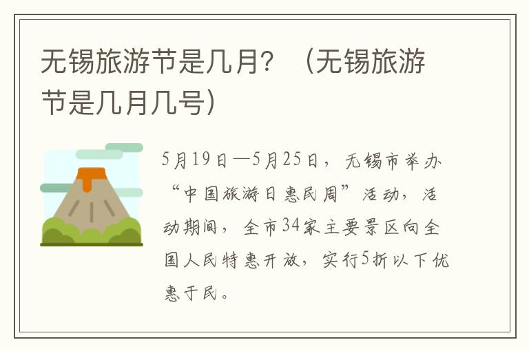 无锡旅游节是几月？（无锡旅游节是几月几号）