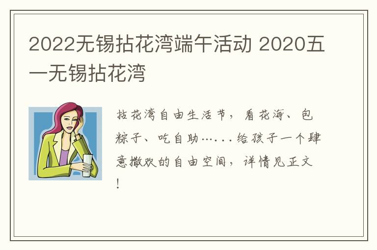 2022无锡拈花湾端午活动 2020五一无锡拈花湾-九图集