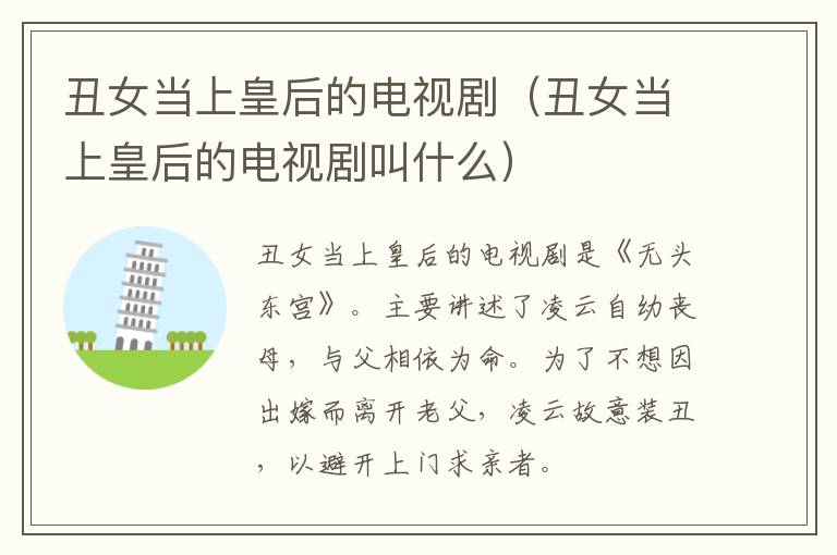 丑女当上皇后的电视剧(丑女当上皇后的电视剧叫什么)-九图集