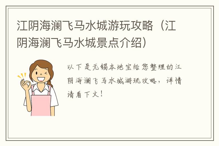 江阴海澜飞马水城游玩攻略（江阴海澜飞马水城景点介绍）-九图集