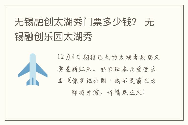 无锡融创太湖秀门票多少钱? 无锡融创乐园太湖秀-九图集