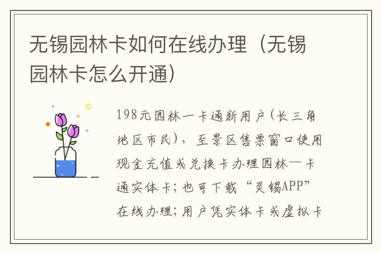 无锡园林卡如何在线办理(无锡园林卡怎么开通)