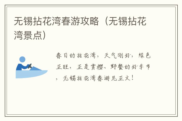 无锡拈花湾春游攻略（无锡拈花湾景点）-九图集