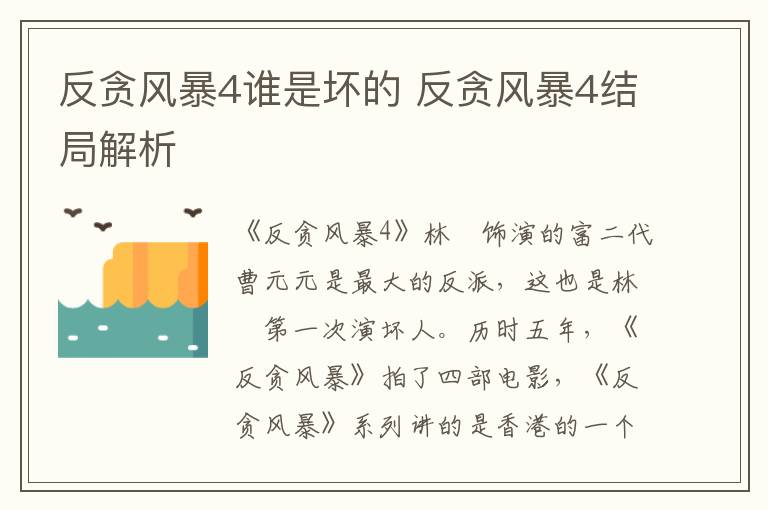 反贪风暴4谁是坏的 反贪风暴4结局解析-九图集
