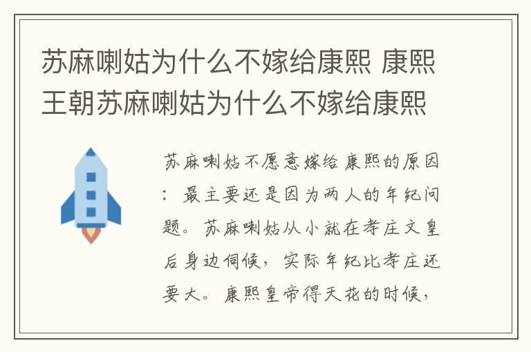 苏麻喇姑为什么不嫁给康熙 康熙王朝苏麻喇姑为什么不嫁给康熙