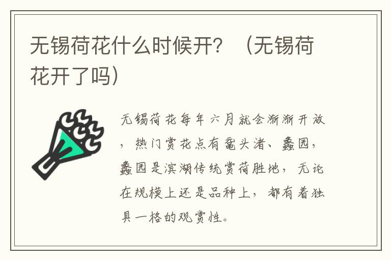 无锡荷花什么时候开？（无锡荷花开了吗）-九图集