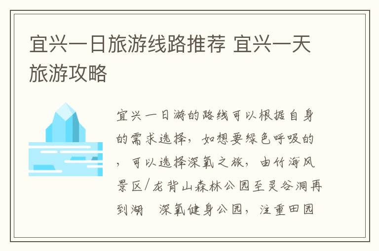 宜兴一日旅游线路推荐 宜兴一天旅游攻略